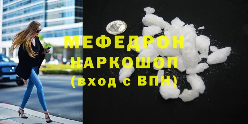 Мефедрон mephedrone  Лянтор 